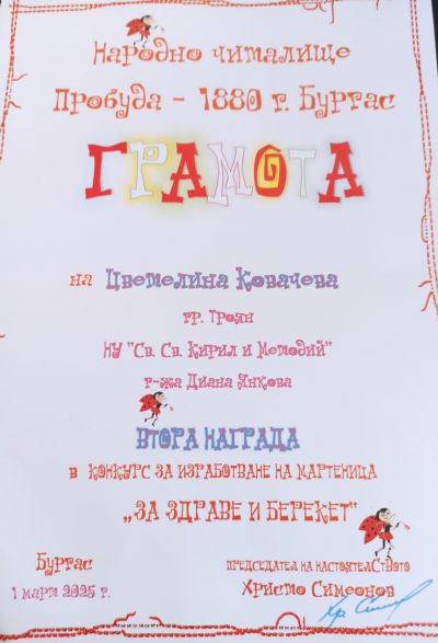 За здраве и берекет 2