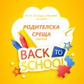 Родителски срещи - НУ Св. Св. Кирил и Методий - Троян