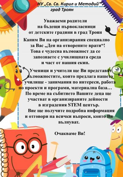 За бъдещите първокласници 1