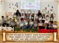 Празник на буквите 2026 - НУ Св. Св. Кирил и Методий - Троян