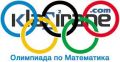 Олимпиада по математика - НУ Св. Св. Кирил и Методий - Троян