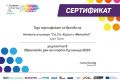 БГ Бъди Активен - НУ Св. Св. Кирил и Методий - Троян