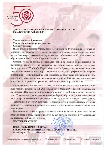 Поздравителни адреси 12