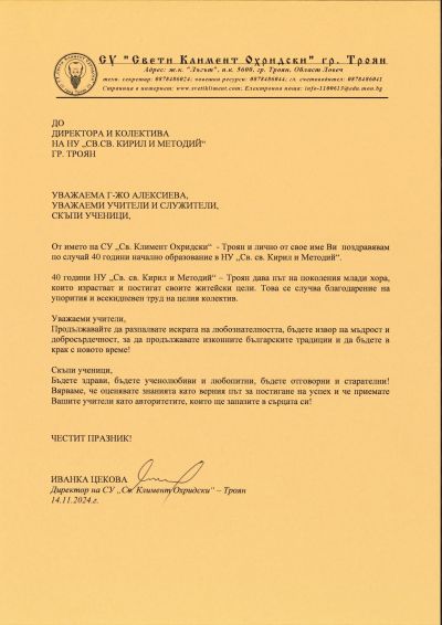 Поздравителни адреси 5