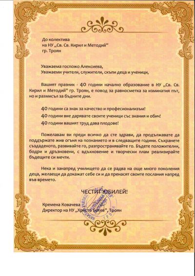 Поздравителни адреси 7