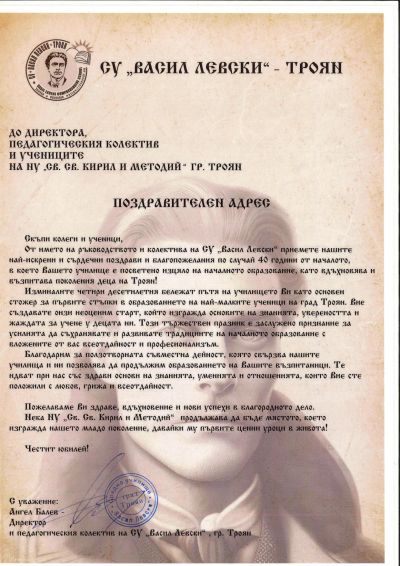 Поздравителни адреси 8